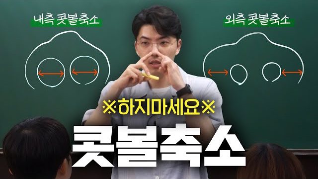 THEDOOR TV 썸네일 — 내측 콧볼축소 / 외측 콧볼축소 ※하지마세요※ 콧볼축소