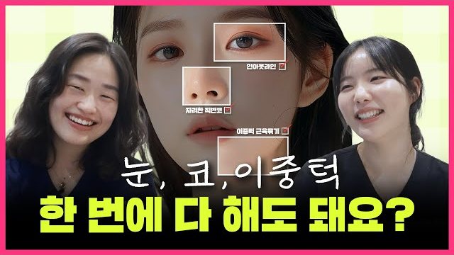 THEDOOR TV 썸네일 — 인아웃라인 / 자려한 직반코 / 이중턱 근육묶기 눈, 코, 이중턱 한 번에 다 해도 돼요?